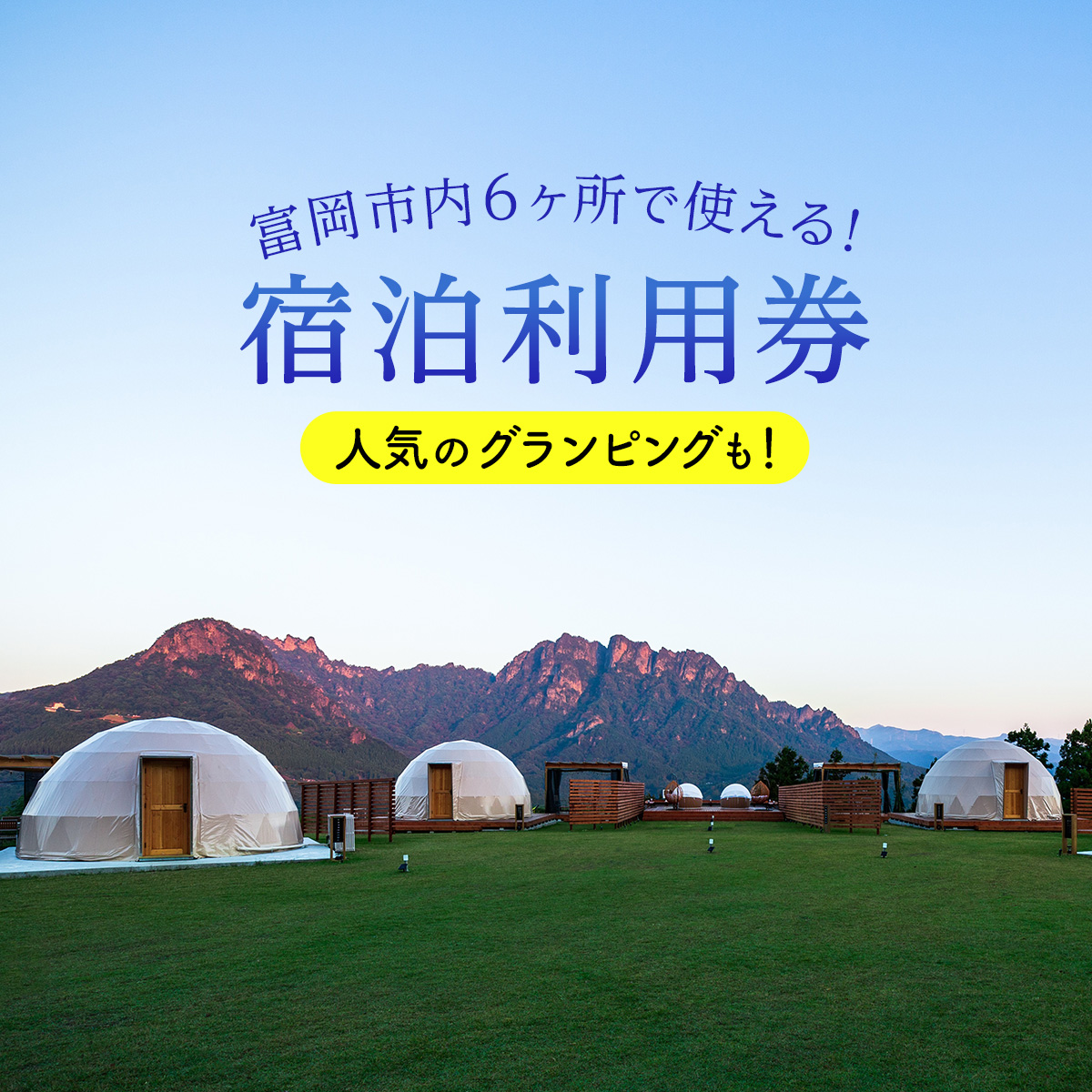 公式 富岡市内ホテル 旅館 民宿利用券 3割相当額 群馬県富岡市 在庫有 Www Faan Gov Ng