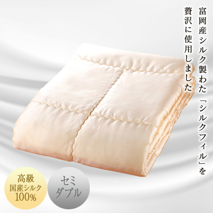【ふるさと納税】《御膳上等国産絹地100%》絹地掛け布団（虚蝉ダブル） F20E-274