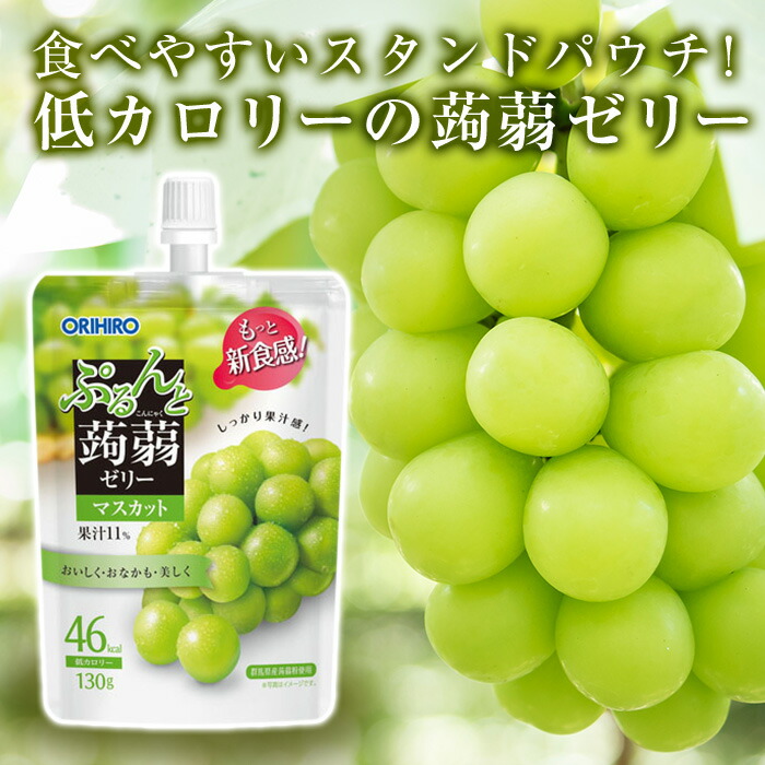 【ふるさと納税】 オリヒロ ぷるんと蒟蒻ゼリー スタンディング ＜マスカット＞ 1ケース(48個入) こんにゃく ゼリー パウチ 低カロリー 蒟蒻 コンニャク マスカット ぶどう 食品 F21E-471｜群馬県富岡市