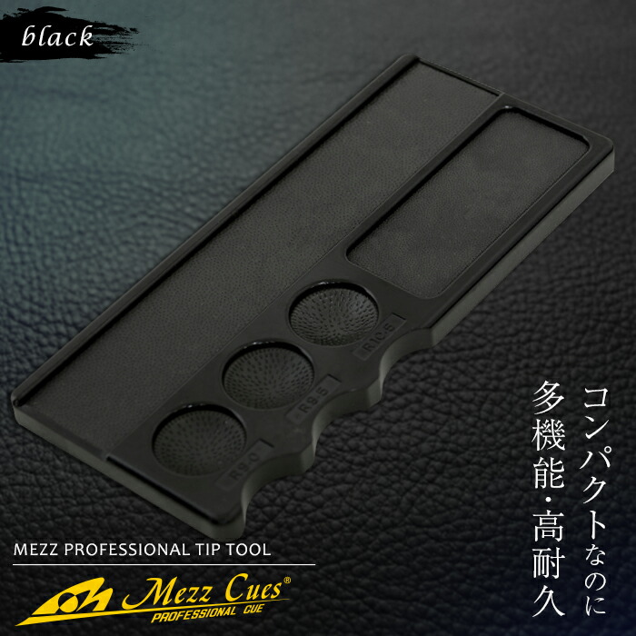 【ふるさと納税】 《ビリヤード》メッヅ ティップツール (黒いこと) MEZZ ビリヤード 職業的 検査と修理 手道具 黒 黒いこと F21E-521