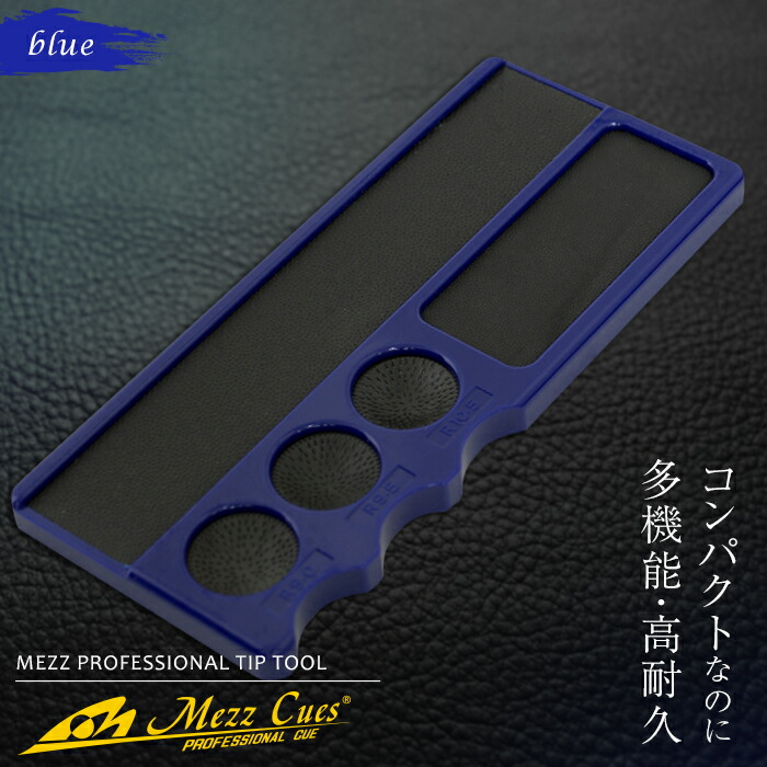 【ふるさと納税】 《ビリヤード》メッヅ ティップツール (青み) MEZZ ビリヤード 職業的 検査と修理 手道具 青 青み F21E-522