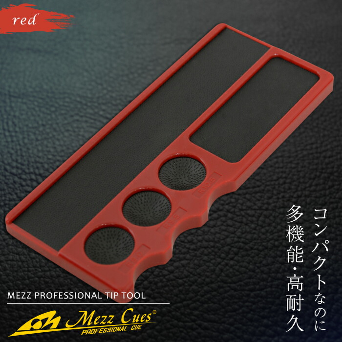【ふるさと納税】 《ビリヤード》メッヅ ティップツール (赤いこと) MEZZ ビリヤード 職業的 検査と修理 手道具 赤 赤いこと F21E-524