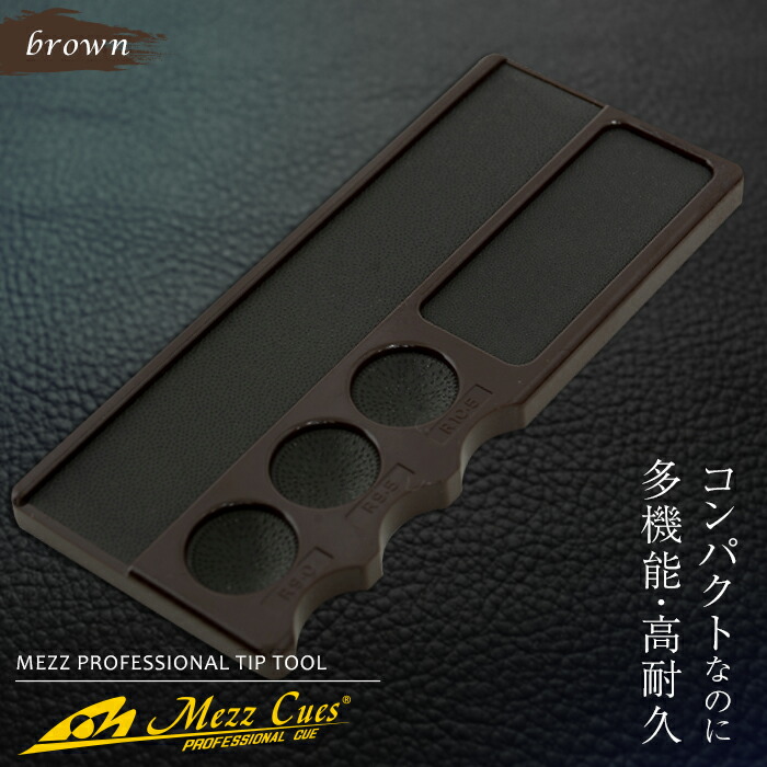 【ふるさと納税】 《ビリヤード》メッヅ ティップツール (赤銅色) MEZZ ビリヤード 職業的 検査と修理 手道具 赤銅色 赤銅色 F21E-525