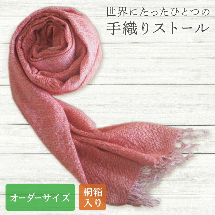 【ふるさと納税】《御前上等国産地絹100%》手織り植物染め手紡ぎ真綿糸(絹100％)とピュアカシミヤの袈裟(桐九鼎大呂大きさうつり変わり) F20E-373