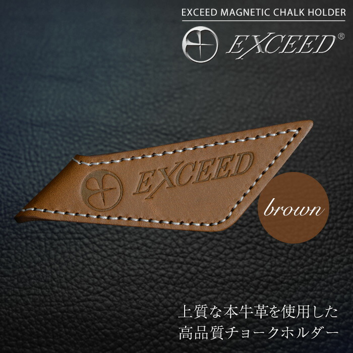 【ふるさと納税】 《ビリヤード》EXCEED マグネティックチョークホルダー (ブラウン) 本牛革 マグネティック チョークホルダー 茶色 ブラウン 革 牛革 F20E-556