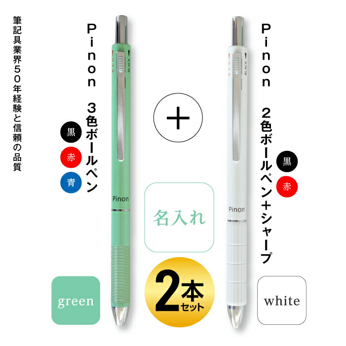 ボールペン 21新商品 ふるさと納税 Pinon Fe 5 3色ボールペン グリーン シャープ付2色ボールペン ホワイト 名入れ Polixpan Com Br