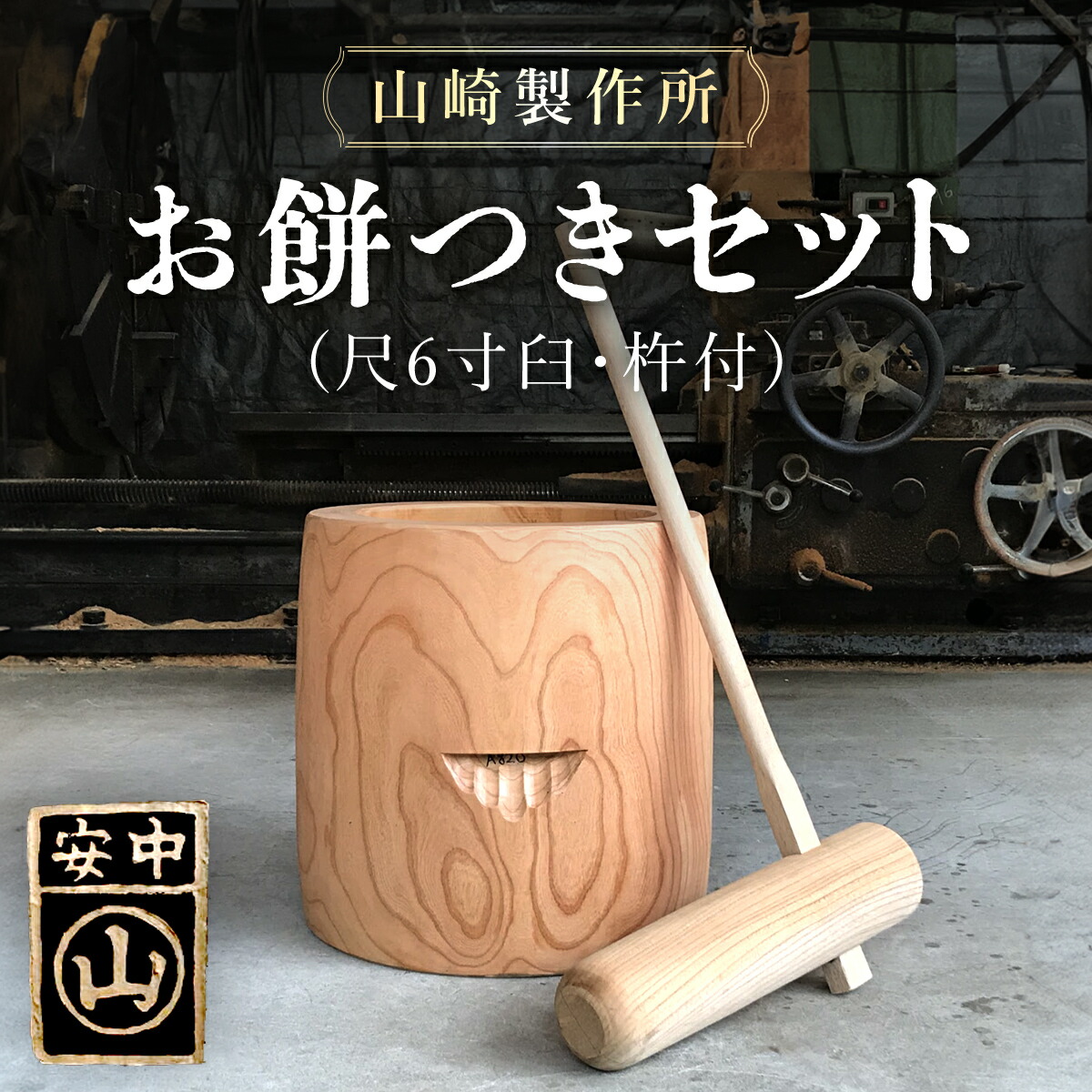 楽天市場】◎欅（ケヤキ）餅つき臼（うす） 尺8(φ54)臼・・・4