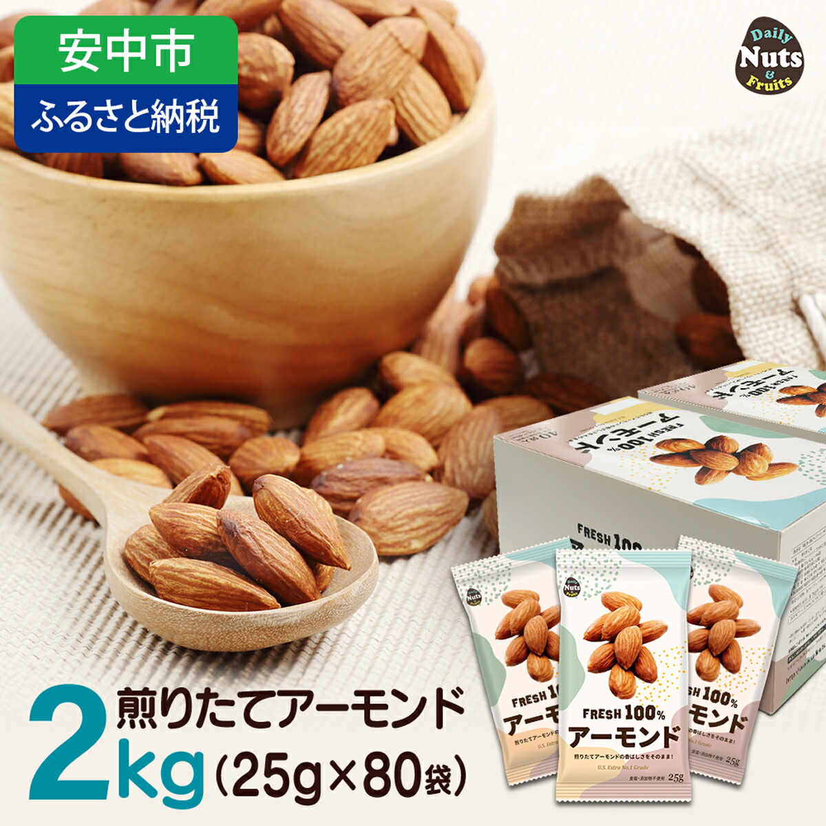 楽天市場】【ふるさと納税】小分け3種ミックスナッツ 2kg（25g×80袋