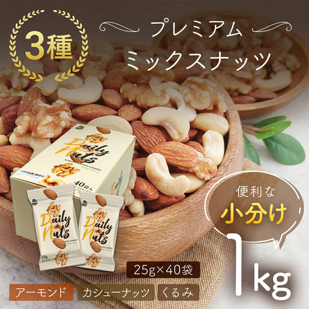 楽天市場】【ふるさと納税】小分け3種ミックスナッツ 2kg（25g×80袋