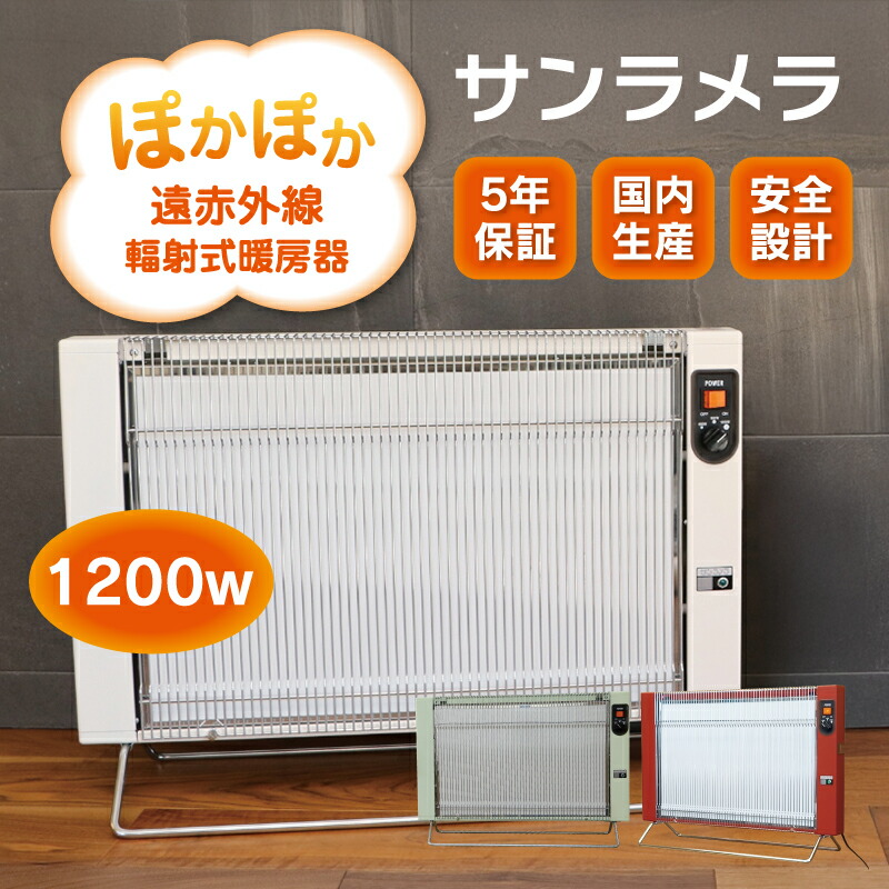 楽天市場】【ふるさと納税】【a140】遠赤外線輻射式暖房器サンラメラ