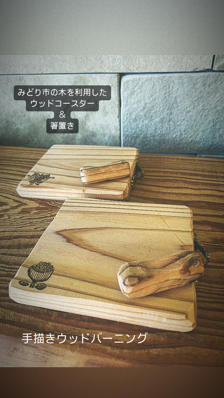 【ふるさと納税】【299】ウッドコースター＆ウッドはし置き