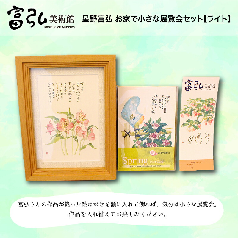 楽天市場】【ふるさと納税】【124】富弘美術館 星野富弘 カレンダー額