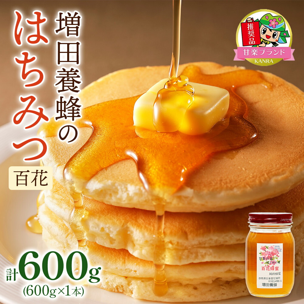 楽天市場】【ふるさと納税】増田養蜂のはちみつ3本セット (百花
