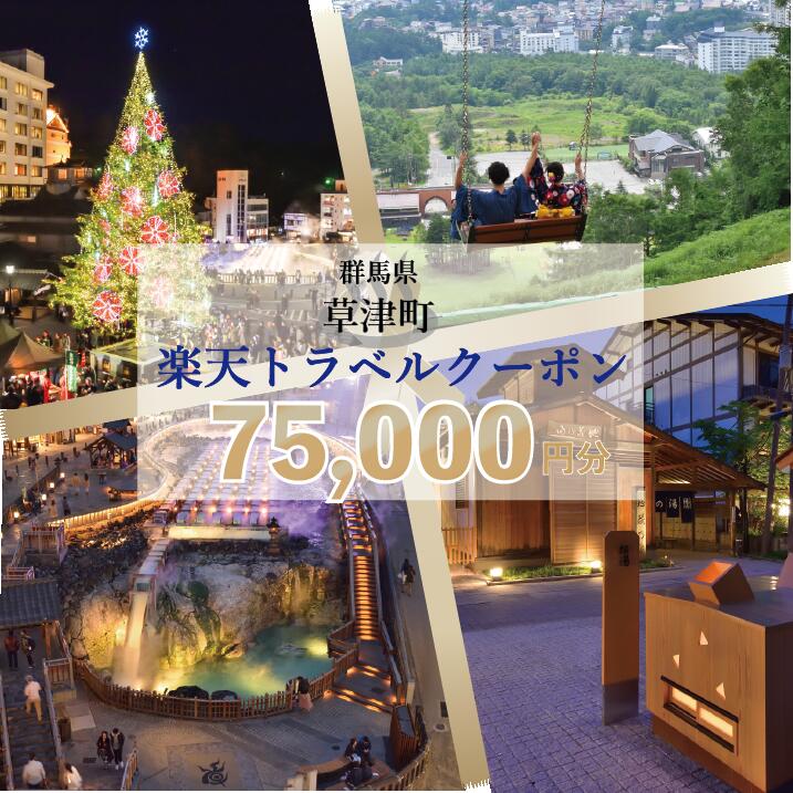 ☆送料無料☆ くさつ温泉感謝券 草津温泉感謝券 42000円分(1000