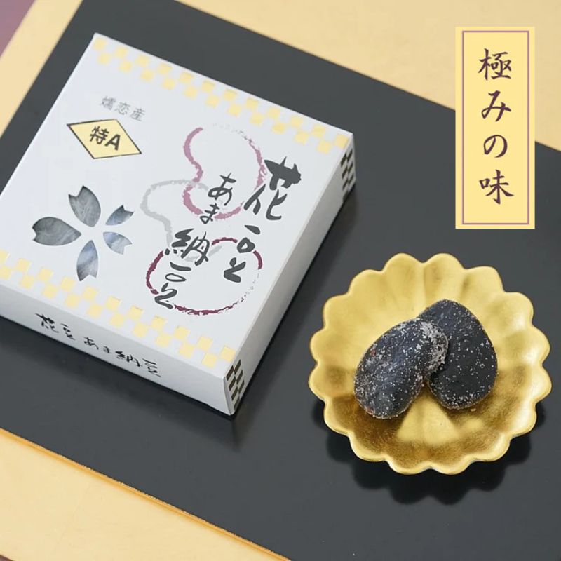 【ふるさと納税】花豆 特Aあま納豆 4個セット お菓子 和菓子 和スイーツ おやつ お茶うけ 特Aサイズ 希少豆 豆菓子