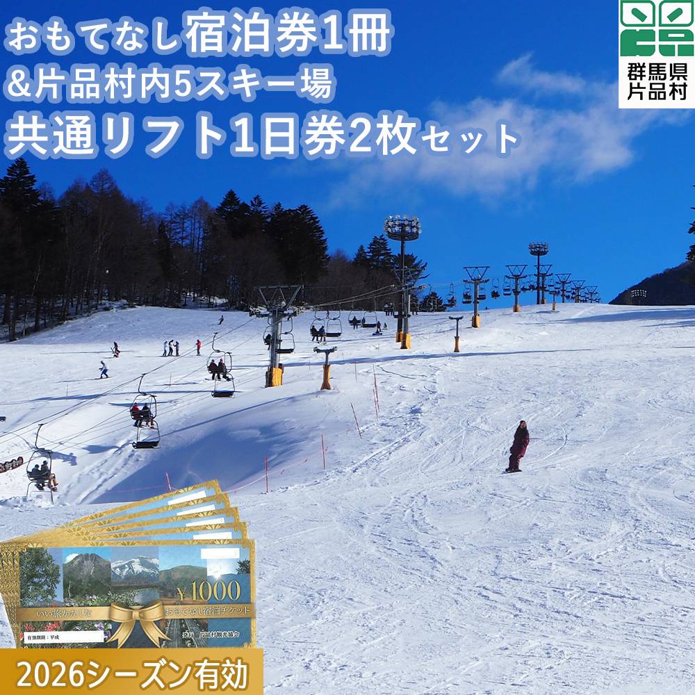 取引一時停止 1890円×7枚 ひるがの高原スキー場 リフト券 ひるがの高原スキー場 リフト券 - メルカリ
