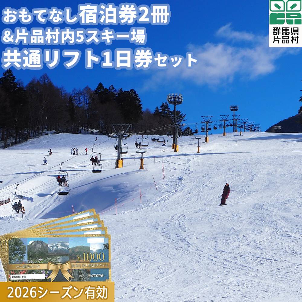 楽天市場】【ふるさと納税】2026シーズン有効 スキーリフト券（1