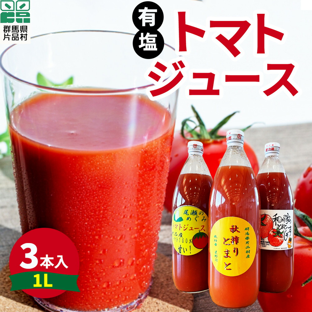 楽天市場】【ふるさと納税】 片品村産 トマトジュース(小) 5本セット