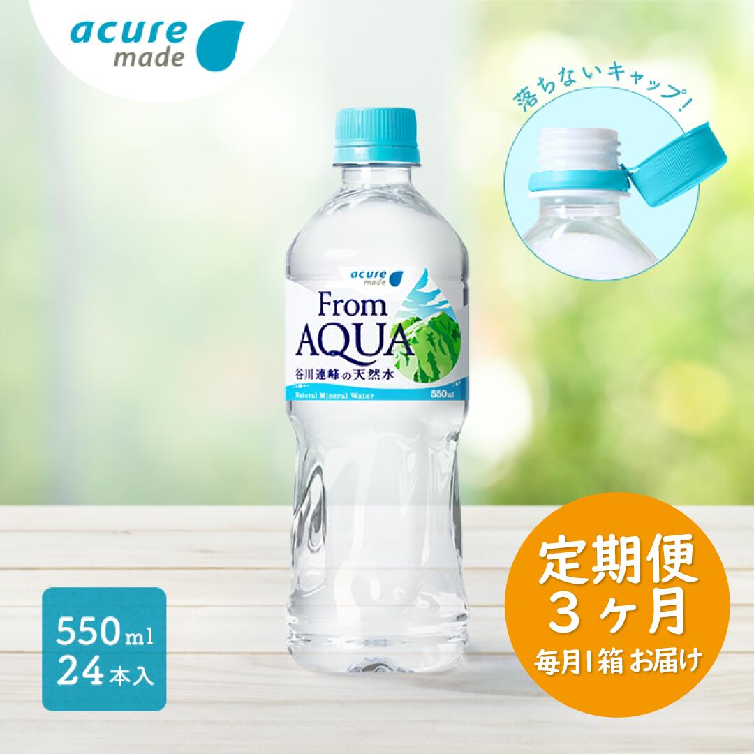 楽天市場】【ふるさと納税】 水 天然水 谷川連峰 From AQUA フロム
