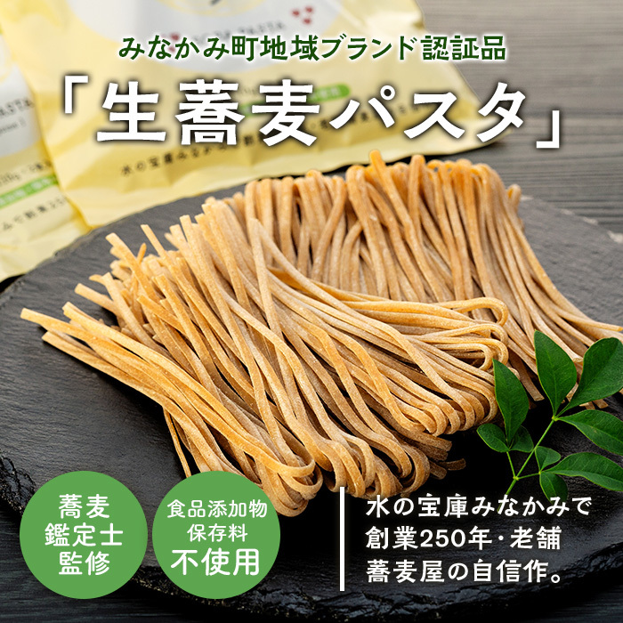 【ふるさと納税】【角弥】生蕎麦パスタ「リングイネ」６人前 5000円