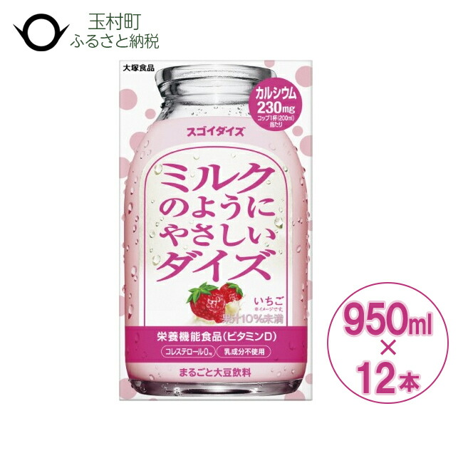 大塚食品 ミルクのようにやさしいダイズ いちご 950ml紙パック×12本入 日本全国送料無料