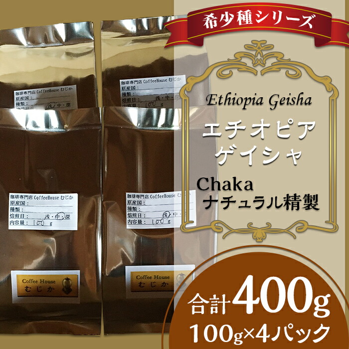 楽天市場】【ふるさと納税】コーヒー豆 珈琲豆 希少 小分け コーヒー 珈琲 こーひー 希少種シリーズ(3)「エチオピア・ゲシャ」llubabor  Forest1974 : 群馬県玉村町