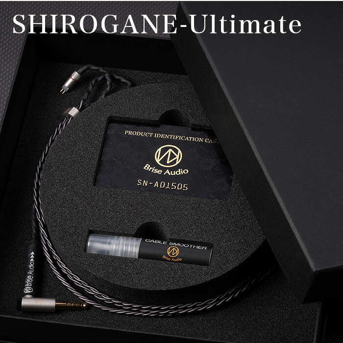 【ふるさと納税】Brise Audio ブリスオーディオ 御膳上等 割高 物音 SHIROGANE-Ultimate