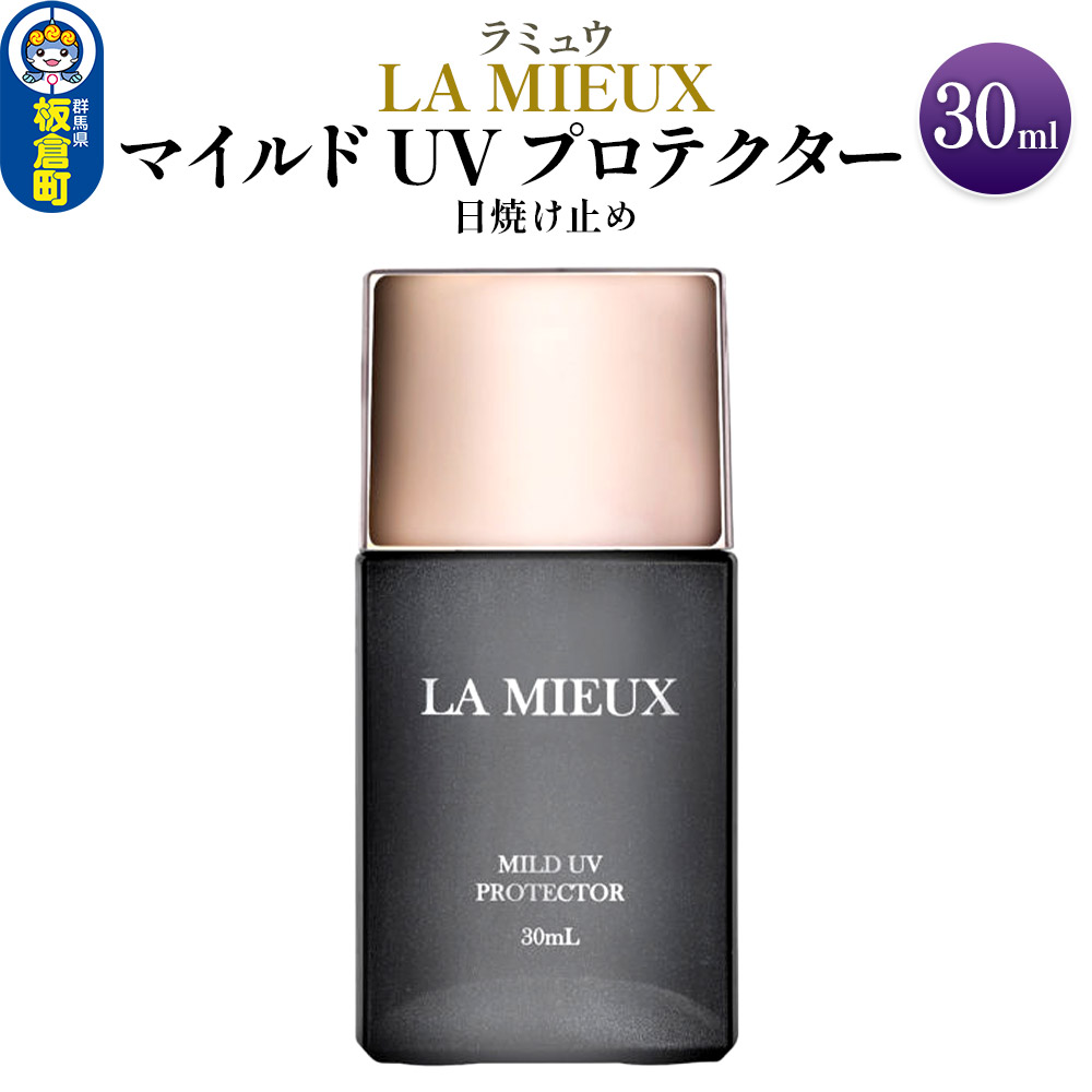 【ふるさと納税】日焼け止め ラミュウ マイルド UV プロテクター 30mL 1個 13,650円