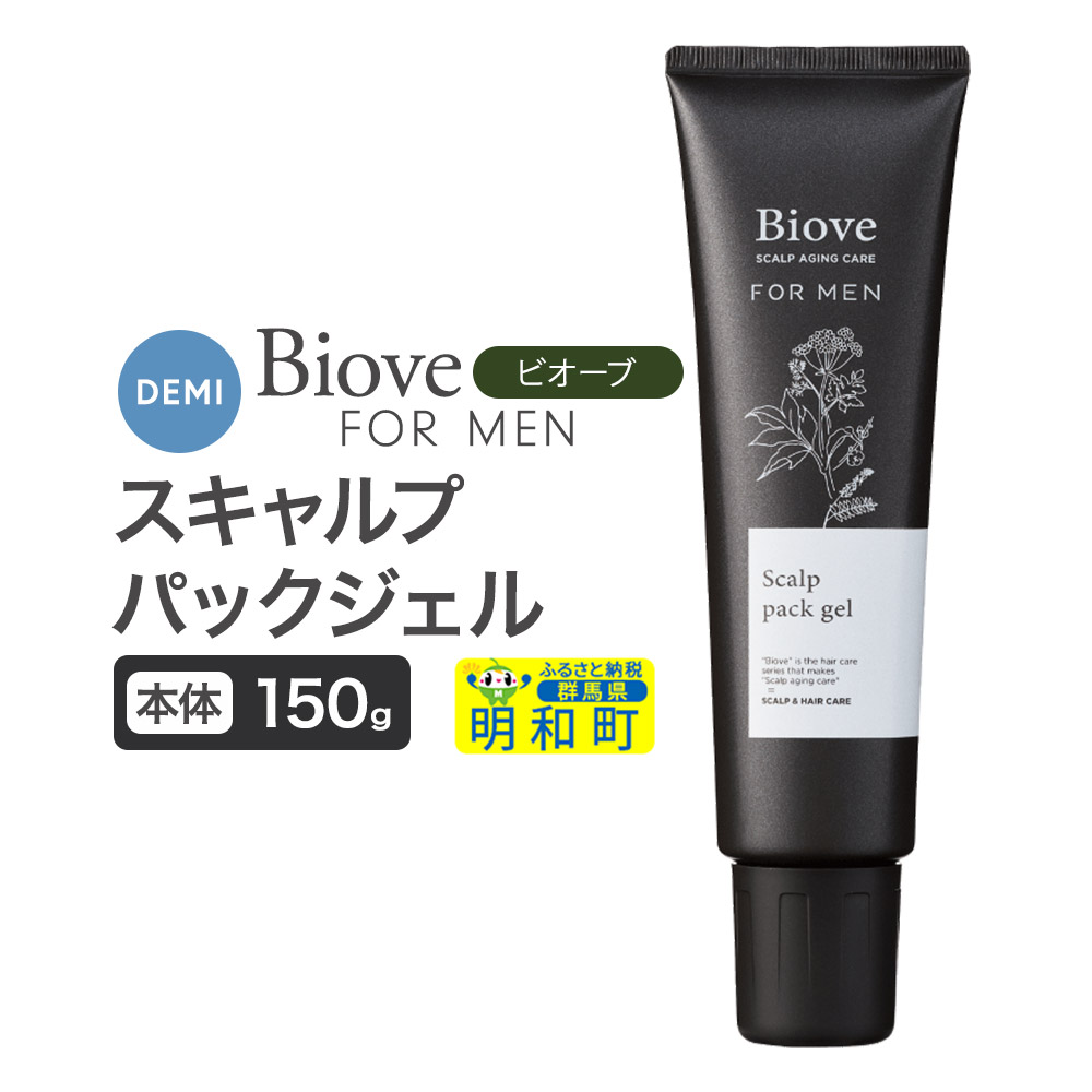 【ふるさと納税】デミ DEMI ビオーブフォーメン スキャルプパックジェル 150g 【本体】髪 ヘアケア 頭皮 乾燥 群馬県 明和町｜群馬県明和町