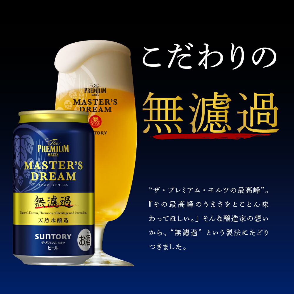 特売 サントリー マスターズドリーム 350ml × 24本 3ヶ月コース 計3箱 《お申込み月の翌月中旬から下旬にかけて順次出荷開始》  天然水のビール工場 fucoa.cl