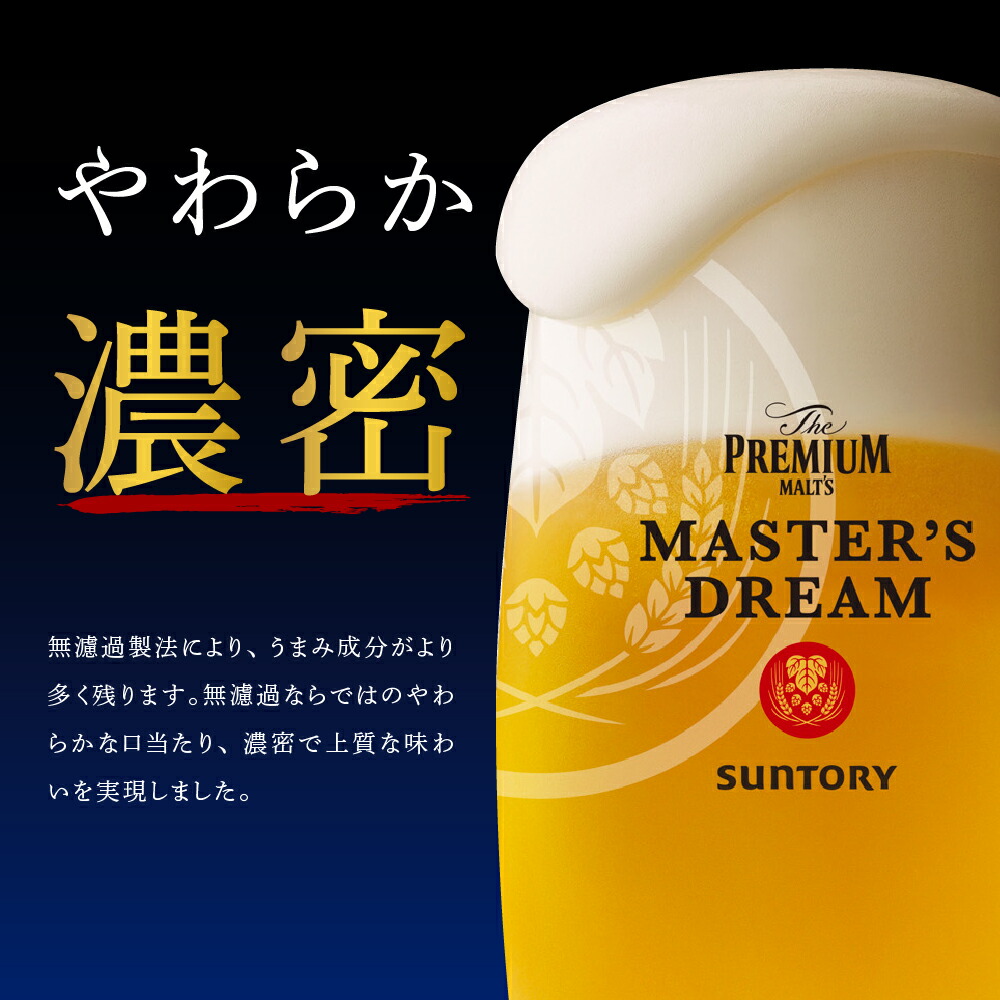 【ふるさと納税】【6ヵ月定期便】サントリーマスターズドリーム350ml×24本6ヶ月コース(計6箱)《お申込み月の翌月中旬から下旬にかけて順次出荷開始》【サントリービール】<天然水のビール工場>