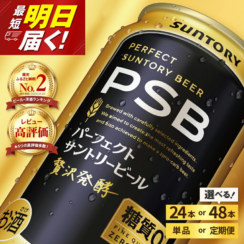 楽天市場】【ふるさと納税】高評価 ビール ザ・プレミアムモルツ