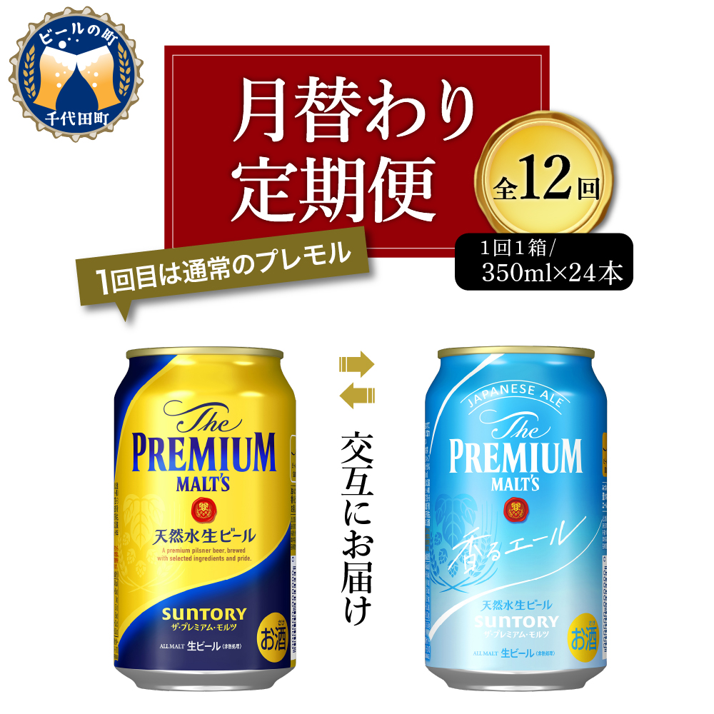 楽天市場】【ふるさと納税】ビール サントリー ザ・プレミアムモルツ