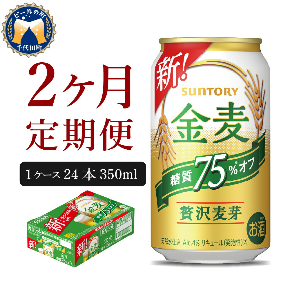 市場 ふるさと納税 サントリー金麦 350ml×1ケース