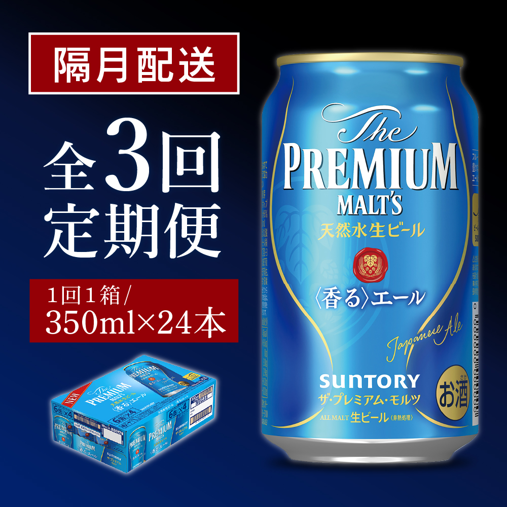 ふるさと納税 御船町 サントリー 350ml×1ケース 金麦 24本入