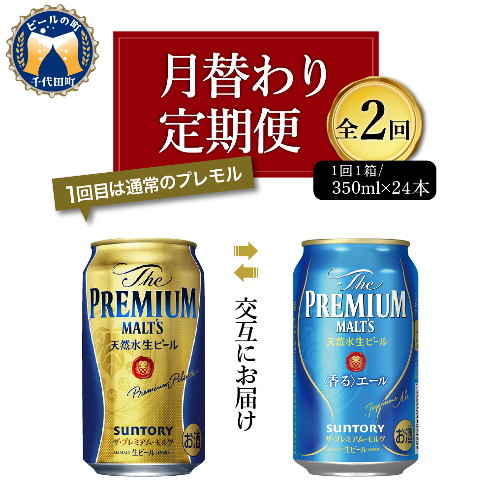 サントリープレミアムモルツ 無濾過マスターズドリーム 350ml×24本