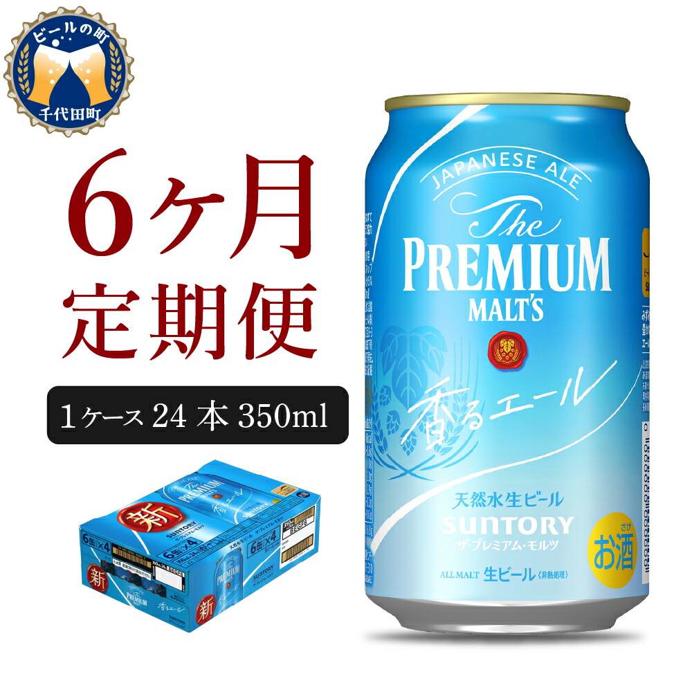 楽天市場】【ふるさと納税】ビール サントリー ザ・プレミアムモルツ