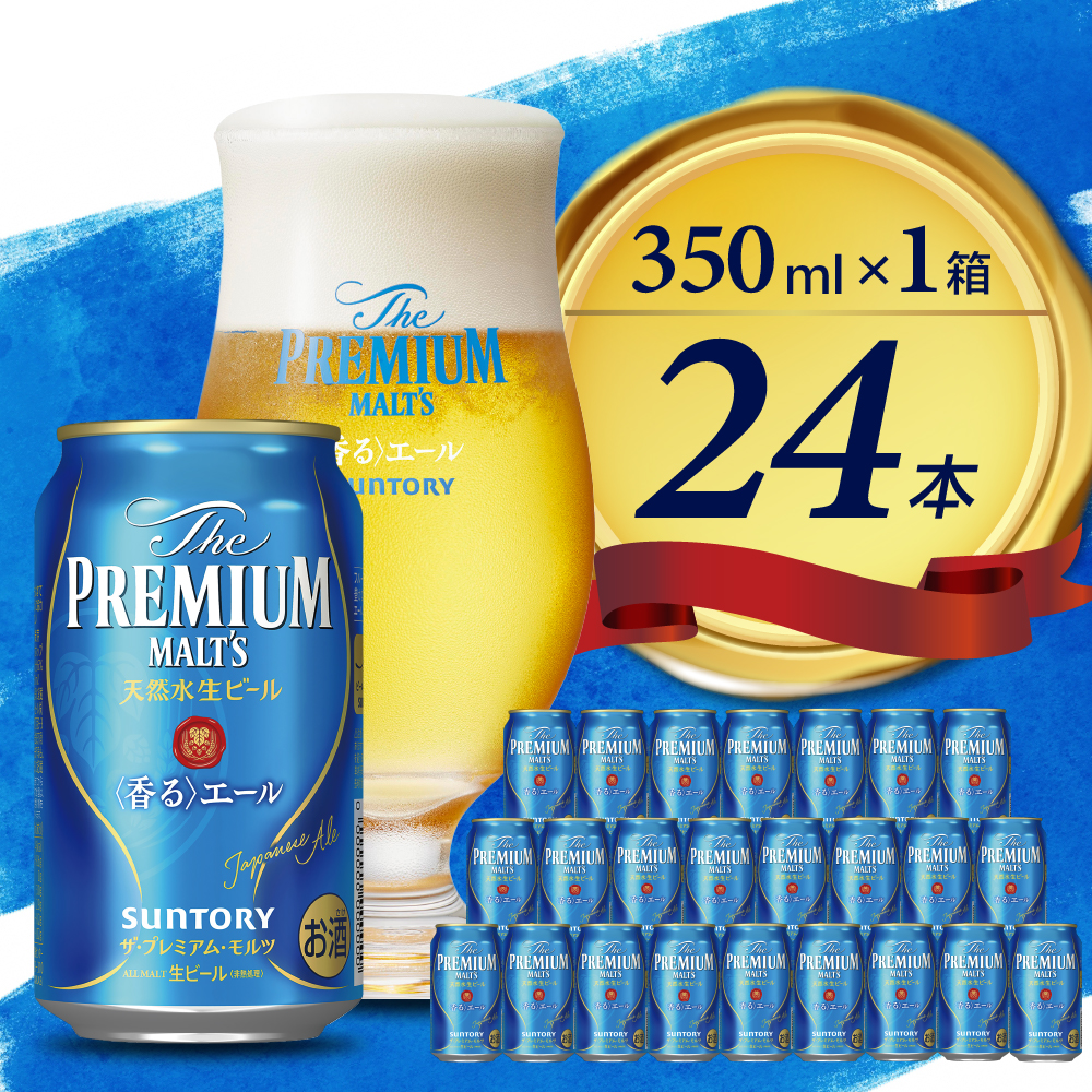 大きな割引 350ml×24本 サントリー 250円OFFクーポン取得可 全国一律送料