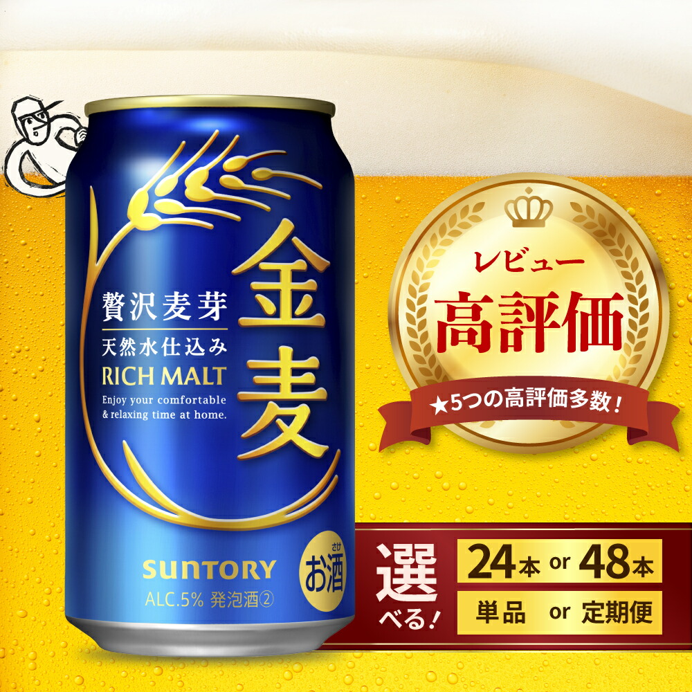 楽天市場】サントリー 金麦(350ml*96本セット)【金麦】[新