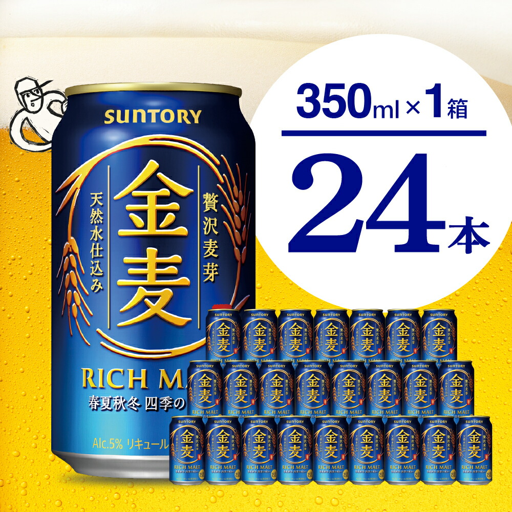 大きな割引 350ml×24本 サントリー 250円OFFクーポン取得可 全国一律送料