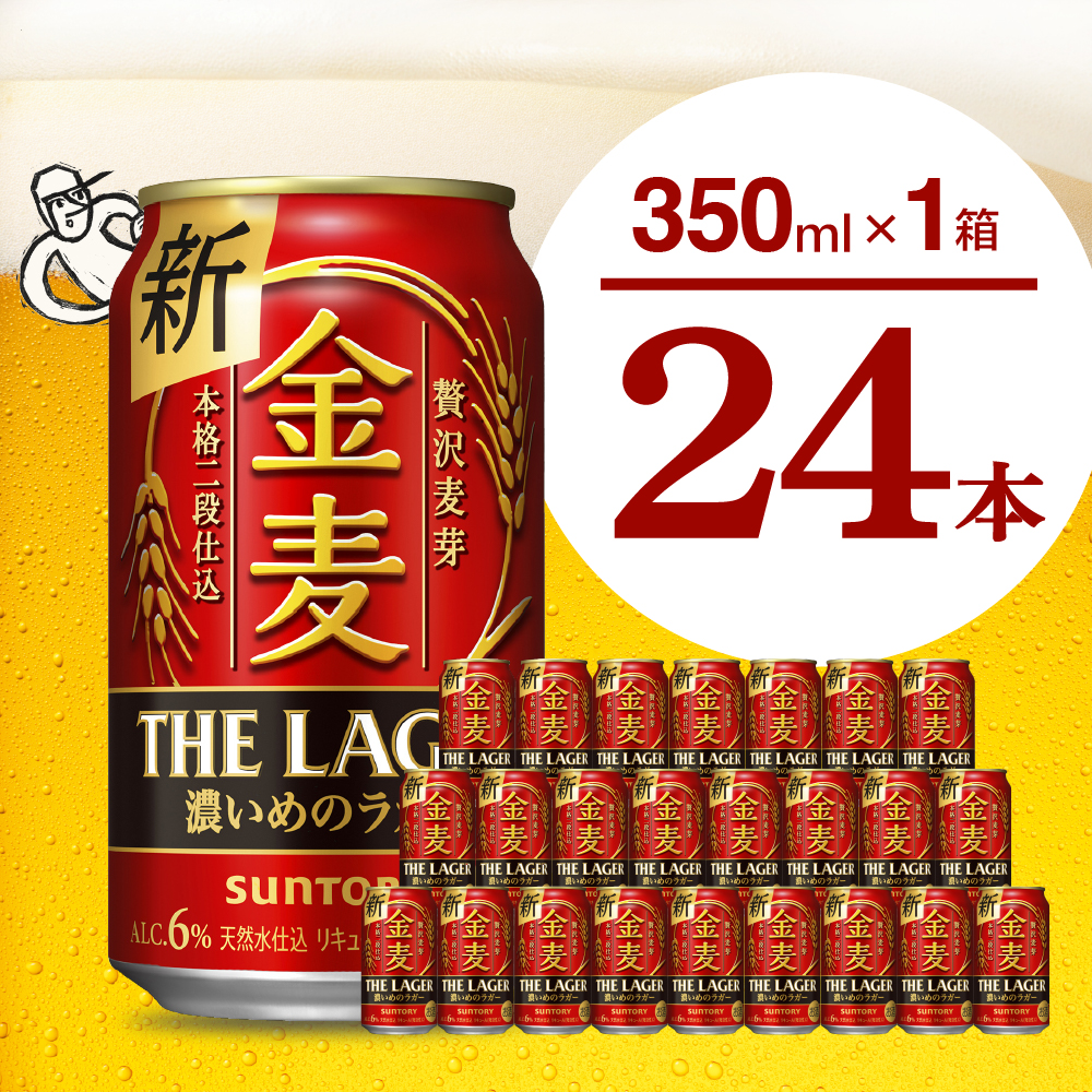 楽天市場】【ふるさと納税】金麦 サントリー 350ml 24本 1箱 ビール 新 