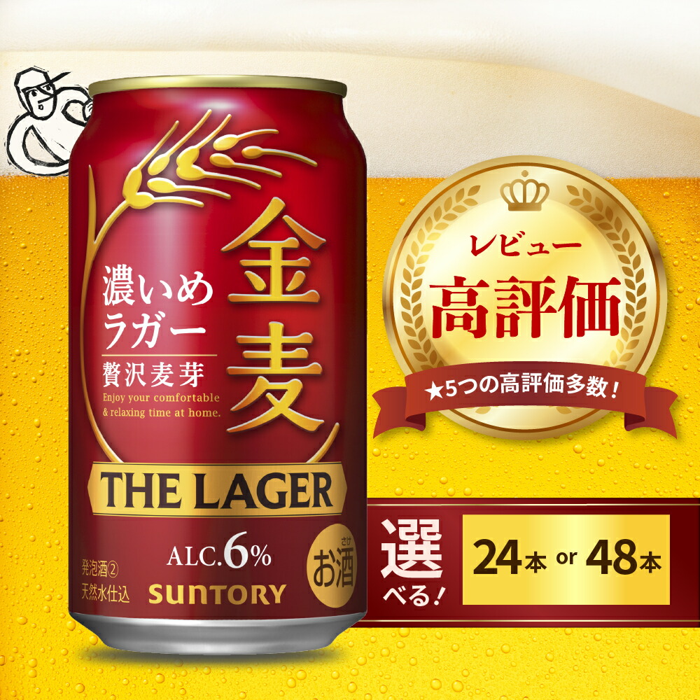 【50本】金麦 ラガー PSB ドライクリスタル ビール 発泡酒 350ml 金麦〈ザ・ラガー〉350ml缶 商品情報（カロリー・原材料