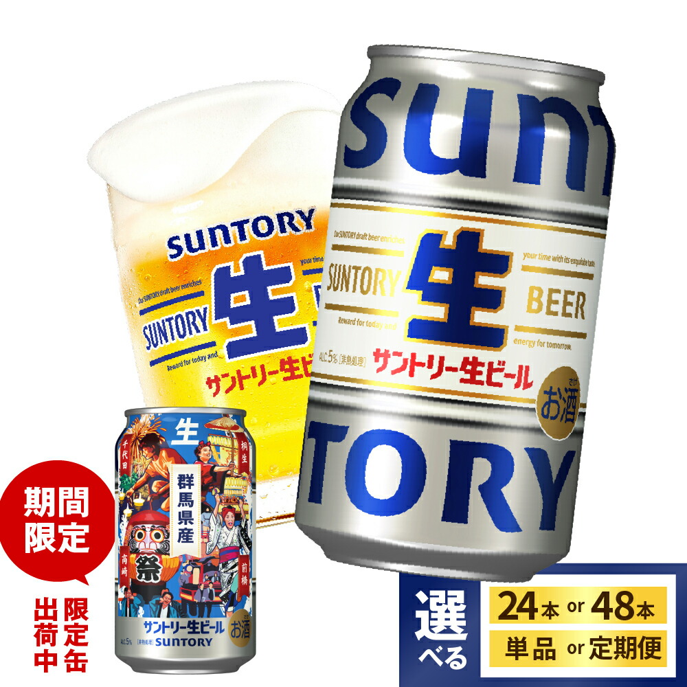 オヤジ　サントリー生ビール　350m ２ケース アサヒ生ビール サントリー 生ビール 350ml×24本×2ケース (48本