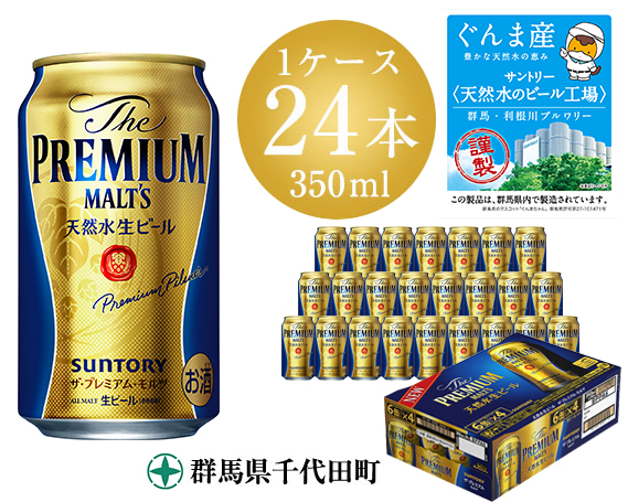 ふるさと納税 No 087 サントリー ザ 景品 グラム分子ツ 350ml 24巻き ビーア お清酒 プレミアムモルツ プレモル 沖縄 離島リージョンへのお届け不可 Marchesoni Com Br