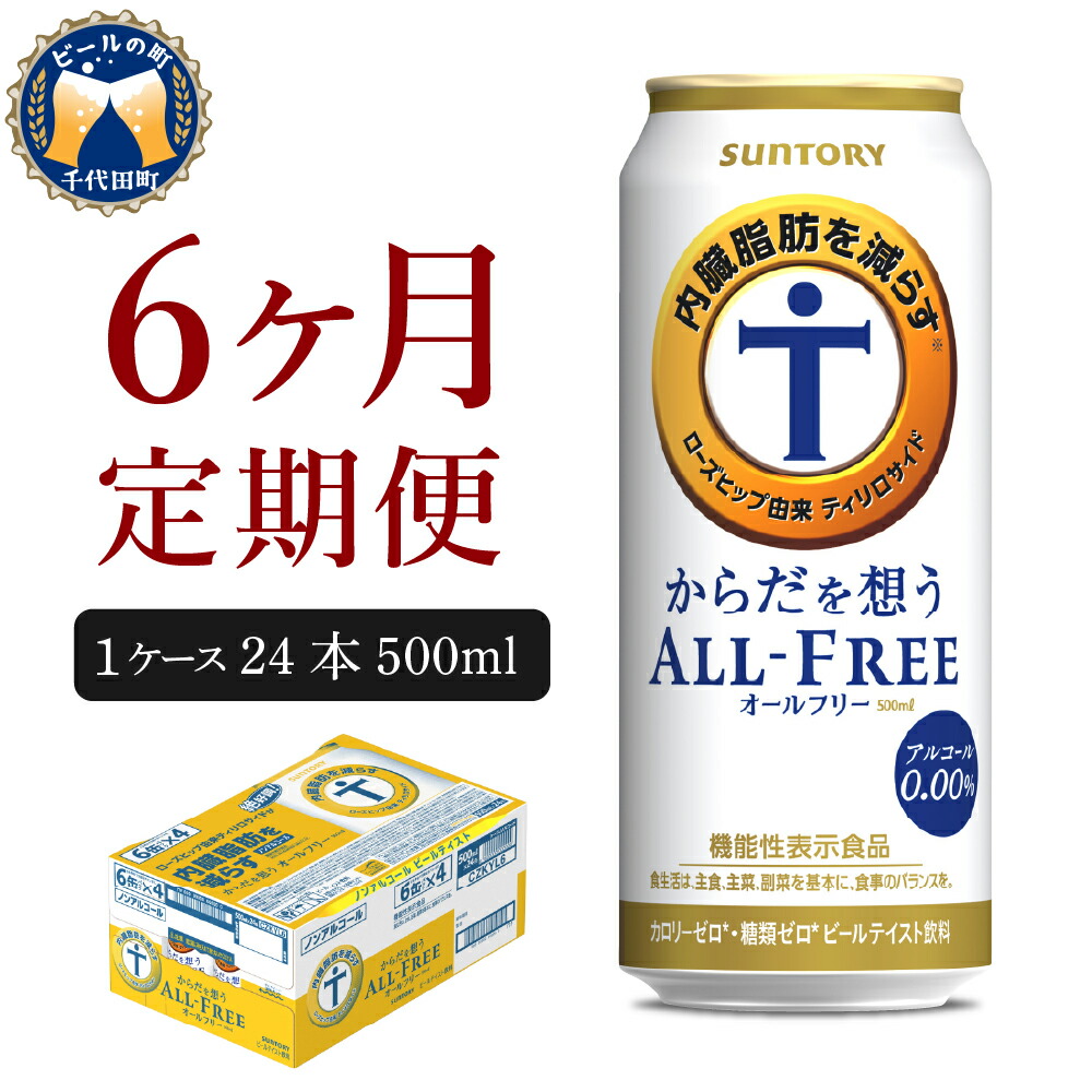 【楽天市場】【ふるさと納税】サントリー オールフリー 350ml × 24本 1箱 送料無料 お取り寄せ ノンアルコール ビール ギフト 贈り物  プレゼント 人気 おすすめ コロナ 家飲み いつでも気軽に飲める バーベキュー キャンプ アウトドア 飲みごたえ ビールのよう ...