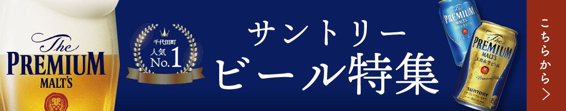 楽天市場】【ふるさと納税】ビール サントリー ザ・プレミアムモルツ プレモル 1ケース 350ml 24本 1箱 送料無料 お取り寄せ お酒 生ビール  ギフト 贈り物 プレゼント 人気 おすすめ コロナ 家飲み 晩酌 バーベキュー キャンプ ソロキャン アウトドア : 群馬県千代田町