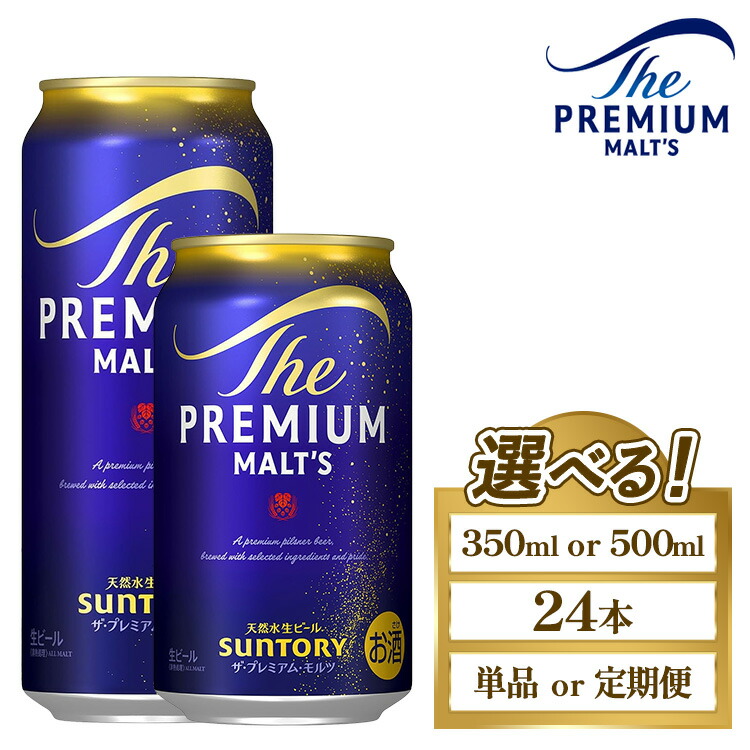 ザ・プレミアム・モルツ 350ml×24本 群馬県大泉町