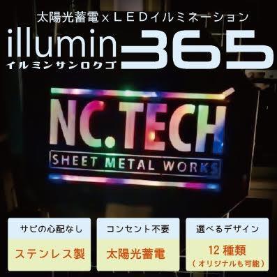【ふるさと納税】イルミン365（1台）【柄（12類概念+事あたらしい仕立て上げる）をお選びください】
