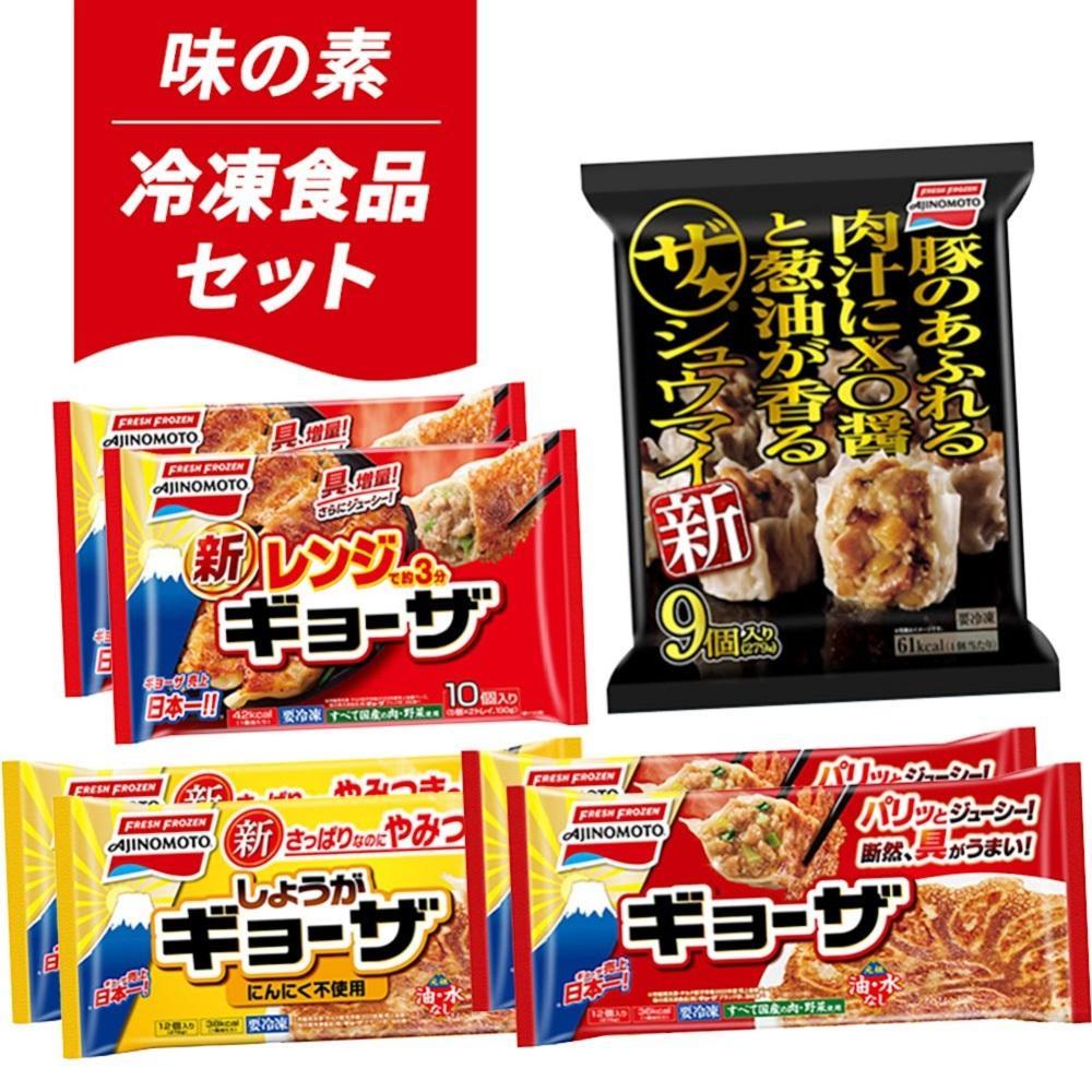 【ふるさと納税】大泉町 味の素冷凍食品4種（７点）セット｜冷凍食品 惣菜 お弁当 餃子 ギョーザ 人気　レンチン シュウマイ 焼売 おかず 簡単調理