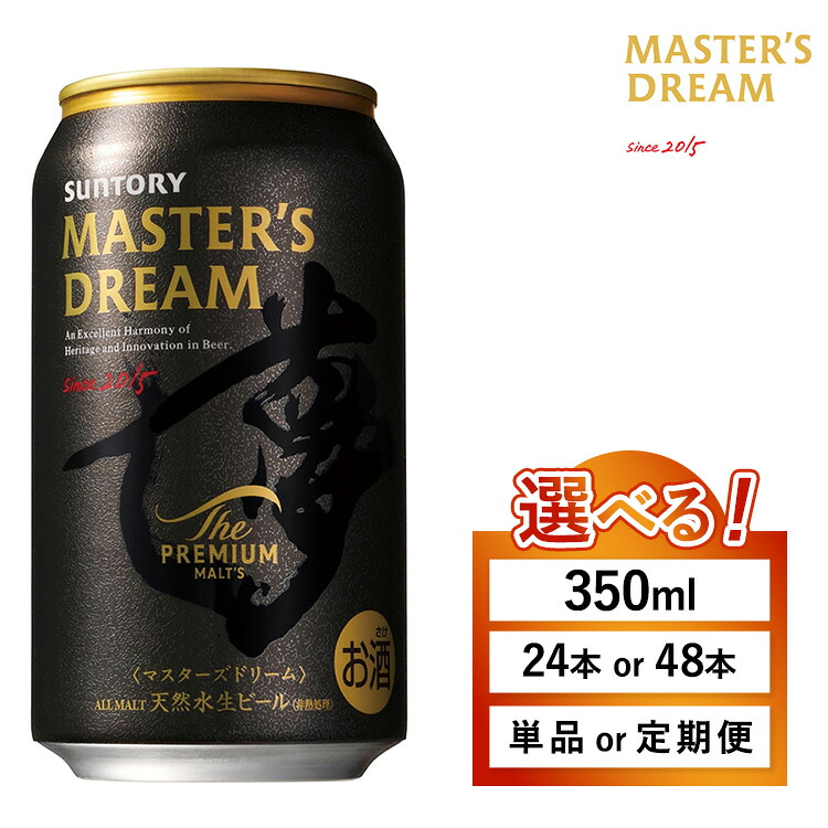 【ふるさと納税】【選べる容量・配送回数】サントリー ザ・プレミアム・モルツ マスターズドリーム 350ml （萩原酒店）| プレミアムモルツ プレモル ケース 箱 詰め合わせ セット お歳暮 酒 お酒 アルコール 生ビール ギフト 贈答 プレゼント 晩酌 アウトドア 群馬県 大泉町